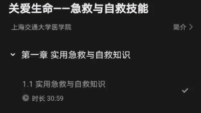 2022智慧树知到关爱生命急救与自救技能单元测试答案哔哩哔哩bilibili