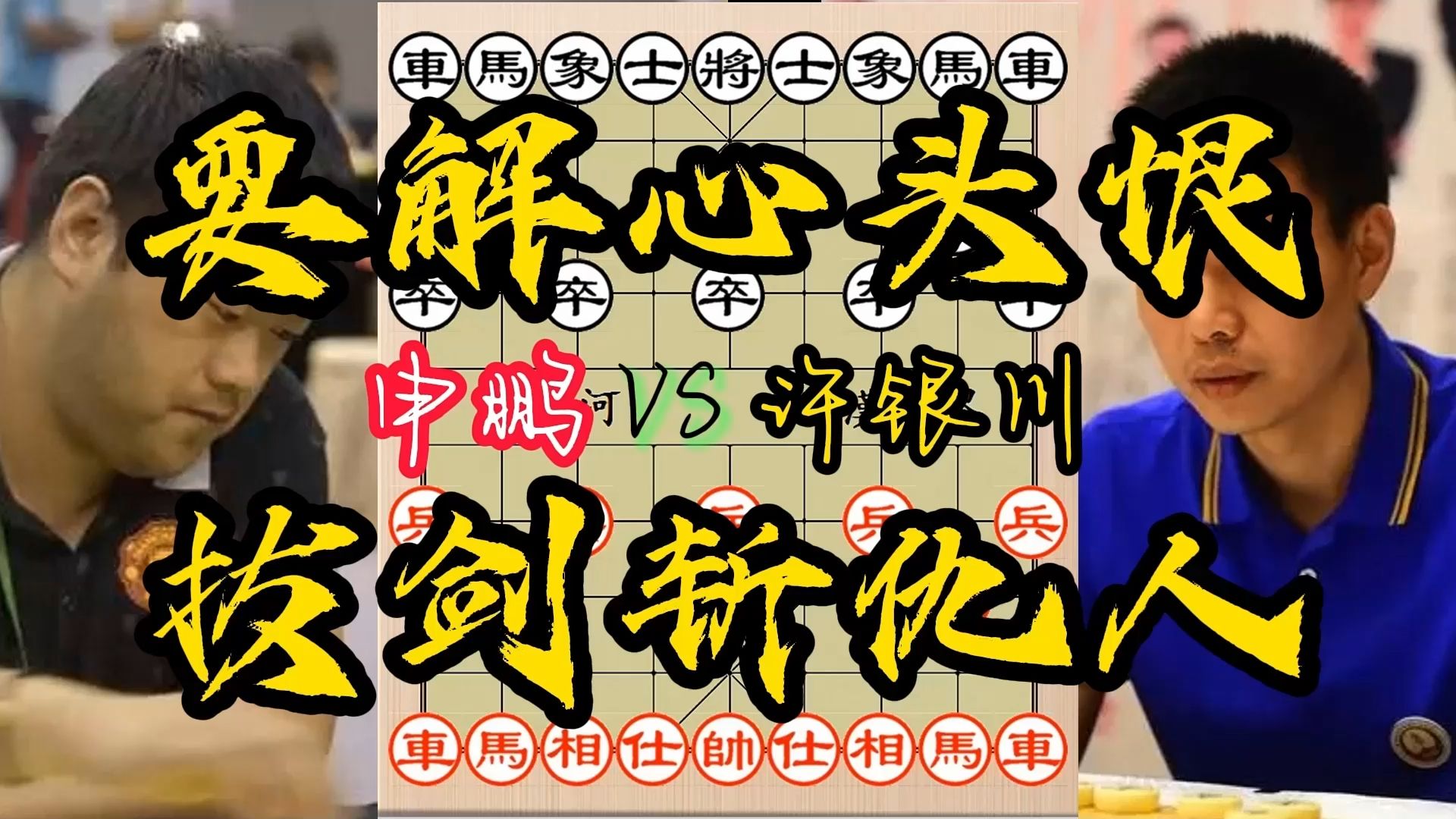申鹏vs许银川 复仇大战飞刀出鞘 摧枯拉朽势不可挡