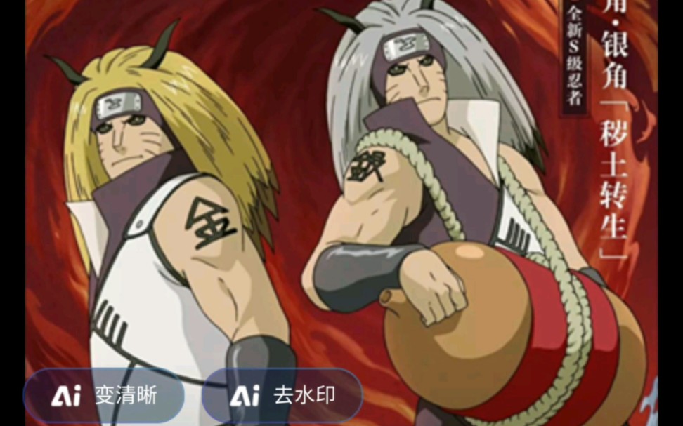 影级选手,金角银角兄弟,鬼鲛,八尾奇拉比,武器鲛肌吸收尾兽三尾,金