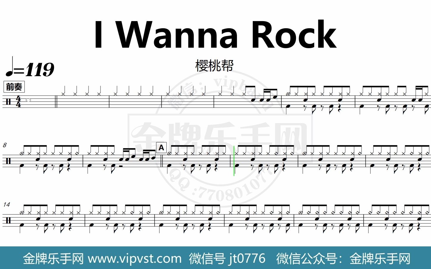 【金牌乐手网】DT0536.樱桃帮  I Wanna Rock 鼓谱 动态鼓谱 无鼓伴奏 drum cover 节拍器哔哩哔哩bilibili