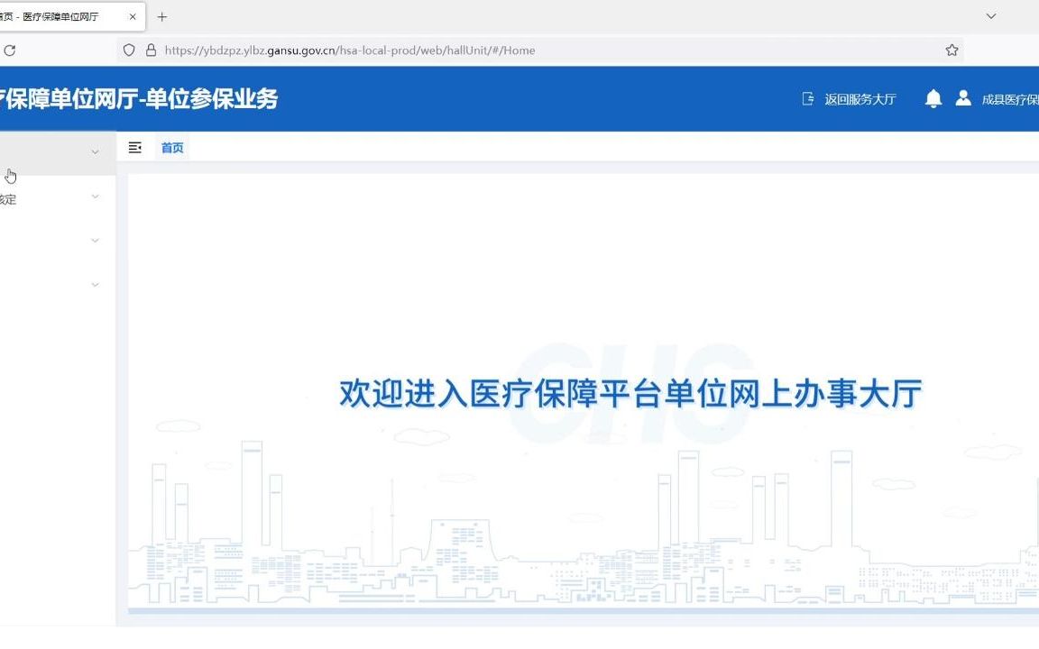 甘肃医保网厅基本操作流程哔哩哔哩bilibili