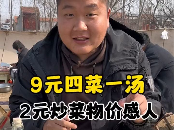 山东大集炒菜摊,小盘的炒菜2块一份鸡蛋汤一元一碗