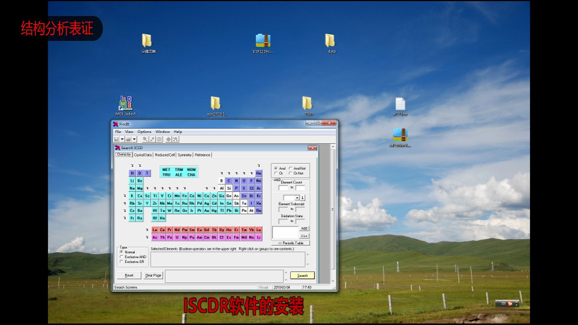 ISCD2010安装以及如何利用ISCD2010查找晶体数据哔哩哔哩bilibili