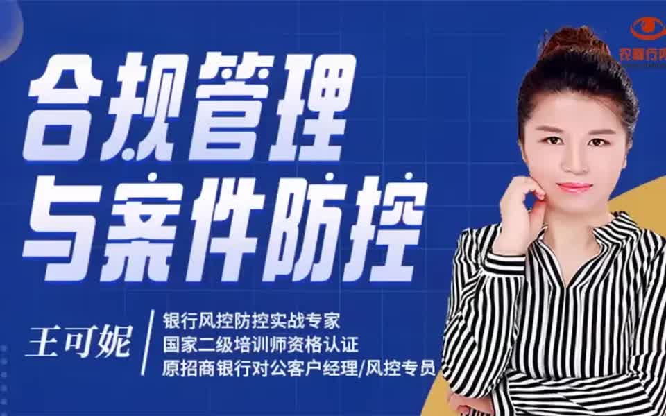 [图]【合规攻略】合规管理与案件防控-银行业务合规管理及案例分析