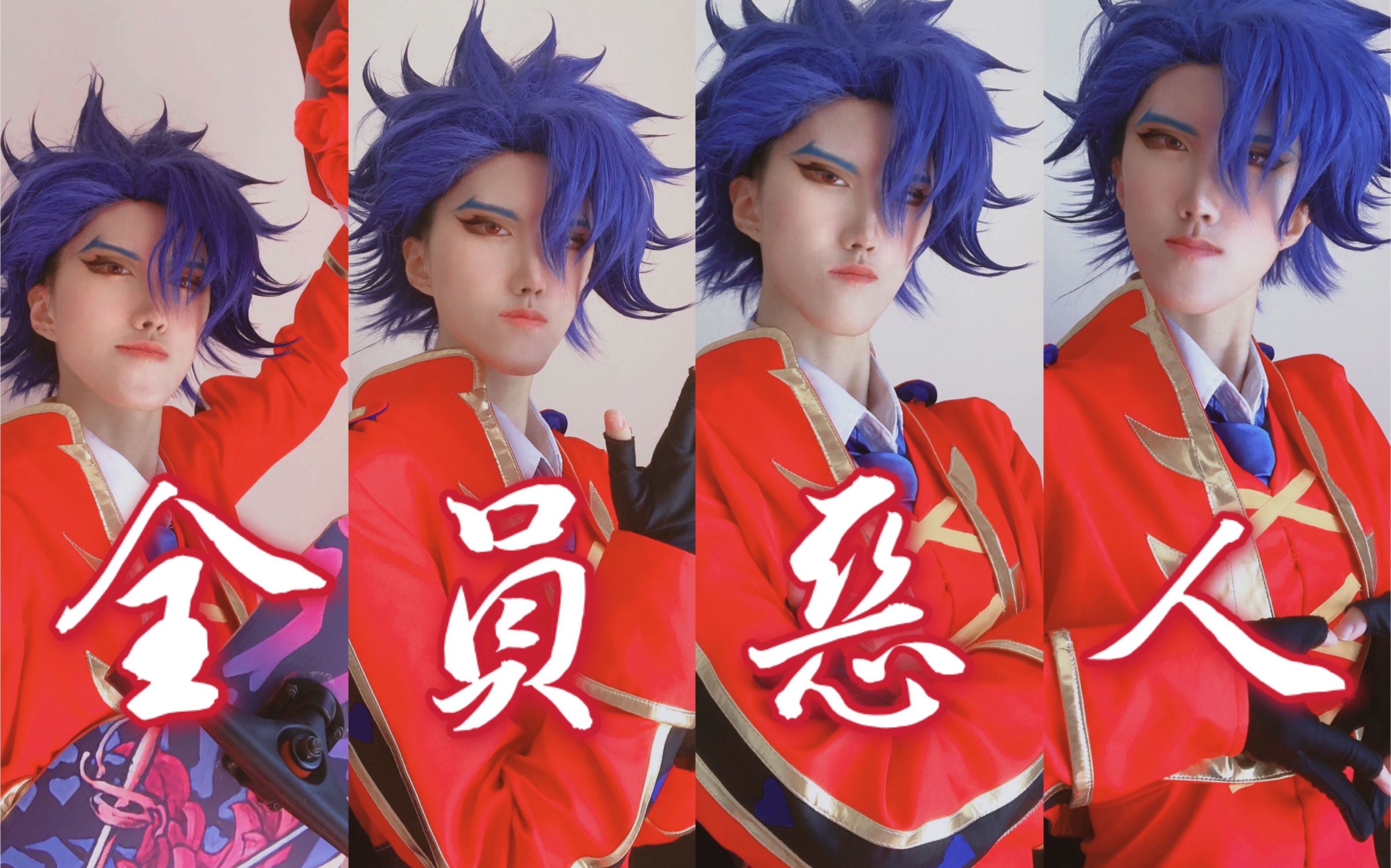 【无限滑板|爱抱梦】爬进来接受疼爱