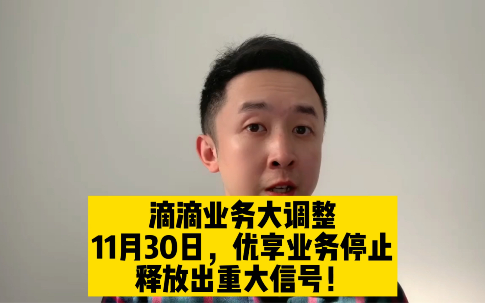 滴滴业务大调整,11月30日某地“优享”业务停止,释放重大信号哔哩哔哩bilibili