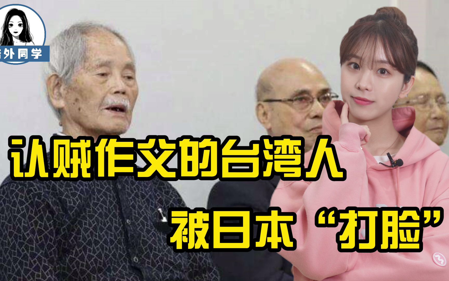 [图]出生于殖民地时期的台湾人，扬言恢复“日本国籍”，真是民族之耻