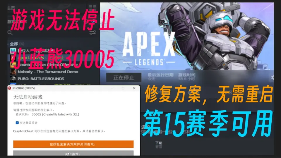 Apex]游戏无法启动小蓝熊30005无法加载百分百解决问题_网络游戏热门视频