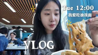 Download Video: 高中vlog | 又是上学的一周（学习浓度极低版）