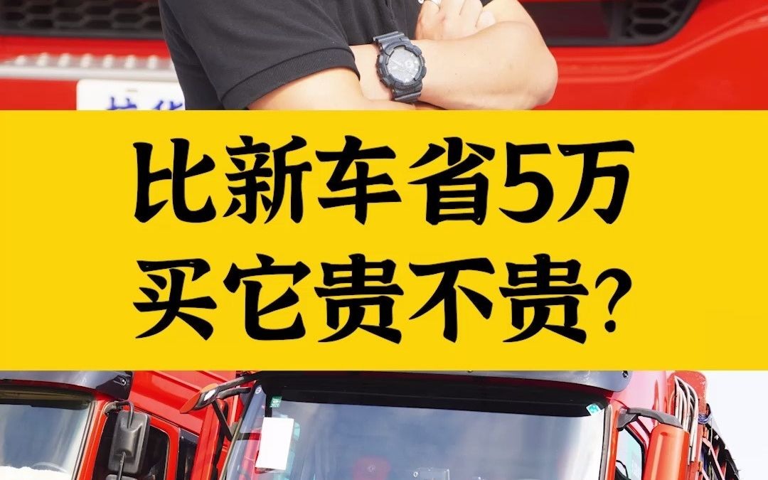 市场上终于有二手天龙KL载货车了,比新车省5万值得买吗?哔哩哔哩bilibili