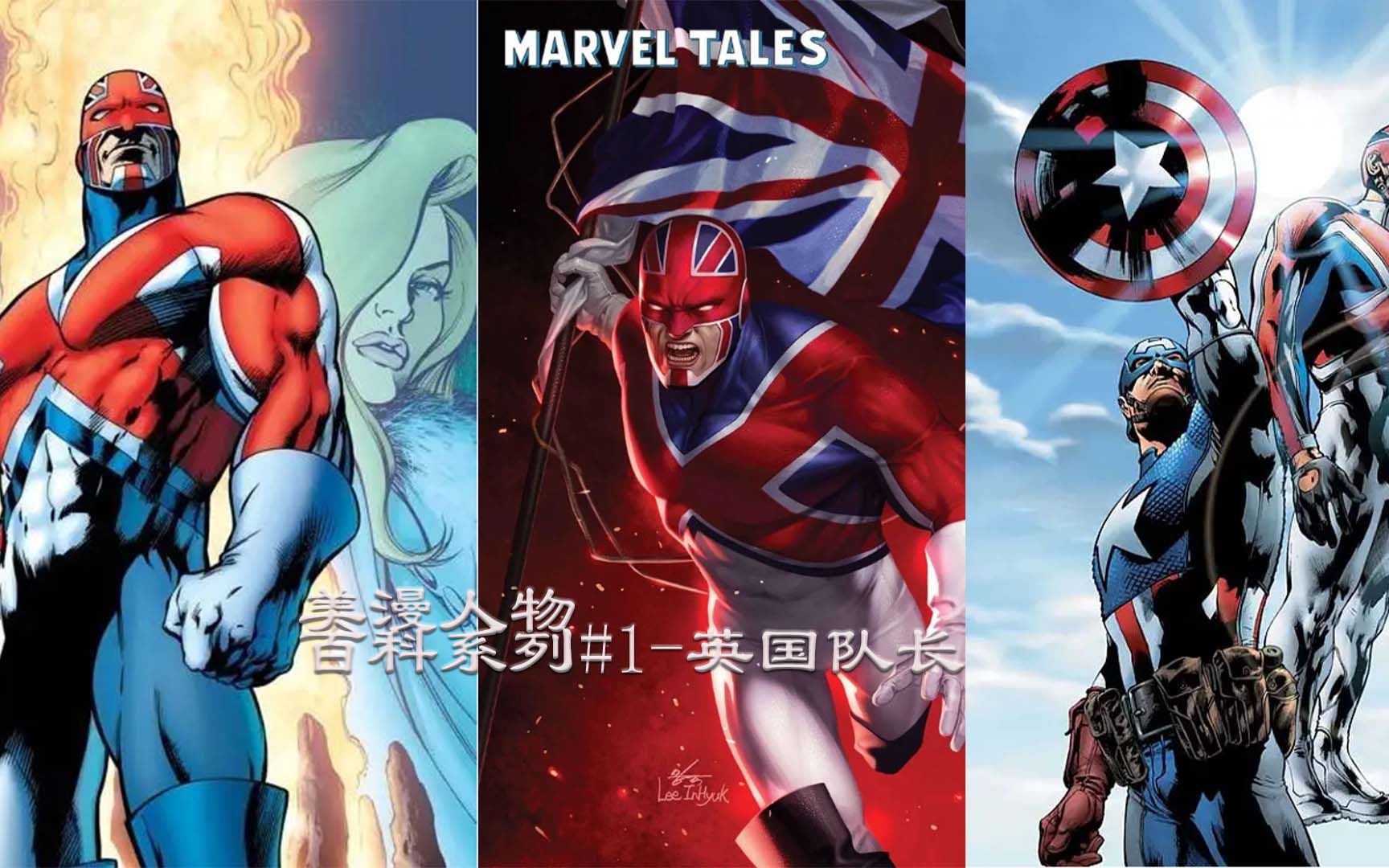 【Marvel Comics美漫科普#1】拥有梅林祝福,手持亚瑟王石中剑的漫威英雄英国队长哔哩哔哩bilibili