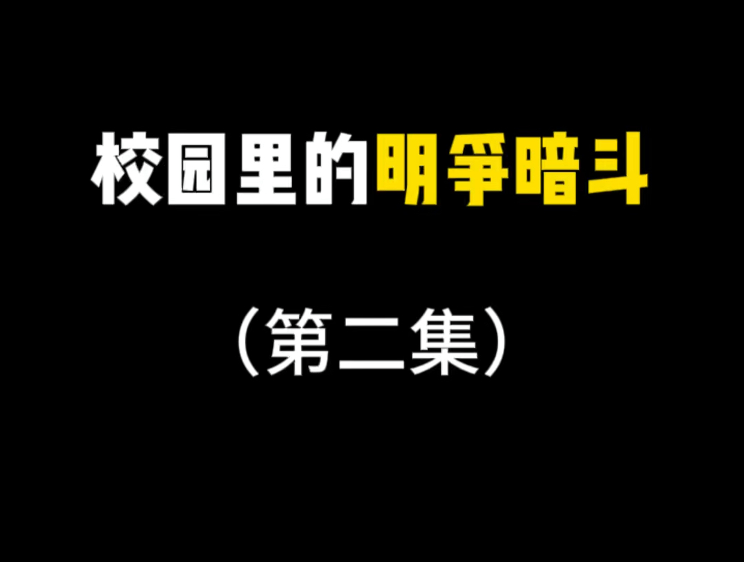 他们学校怎么有两种校服?哔哩哔哩bilibili