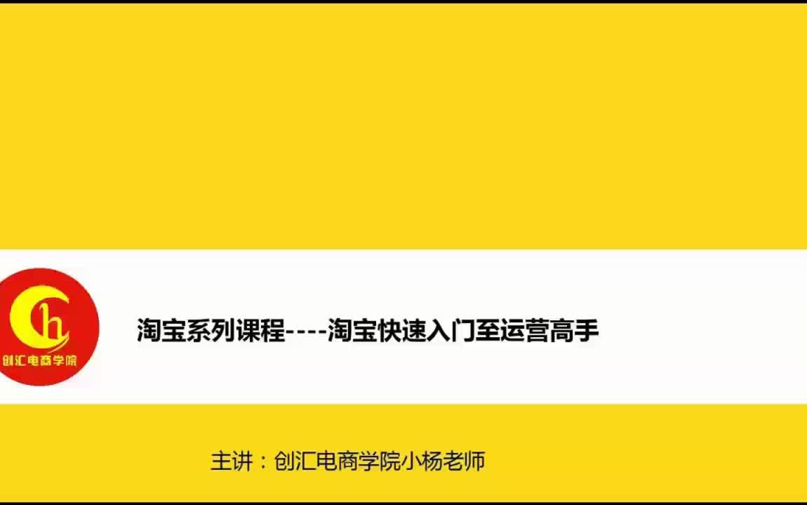 【淘宝开店装修教程】从零开始教你淘宝开店装修哔哩哔哩bilibili