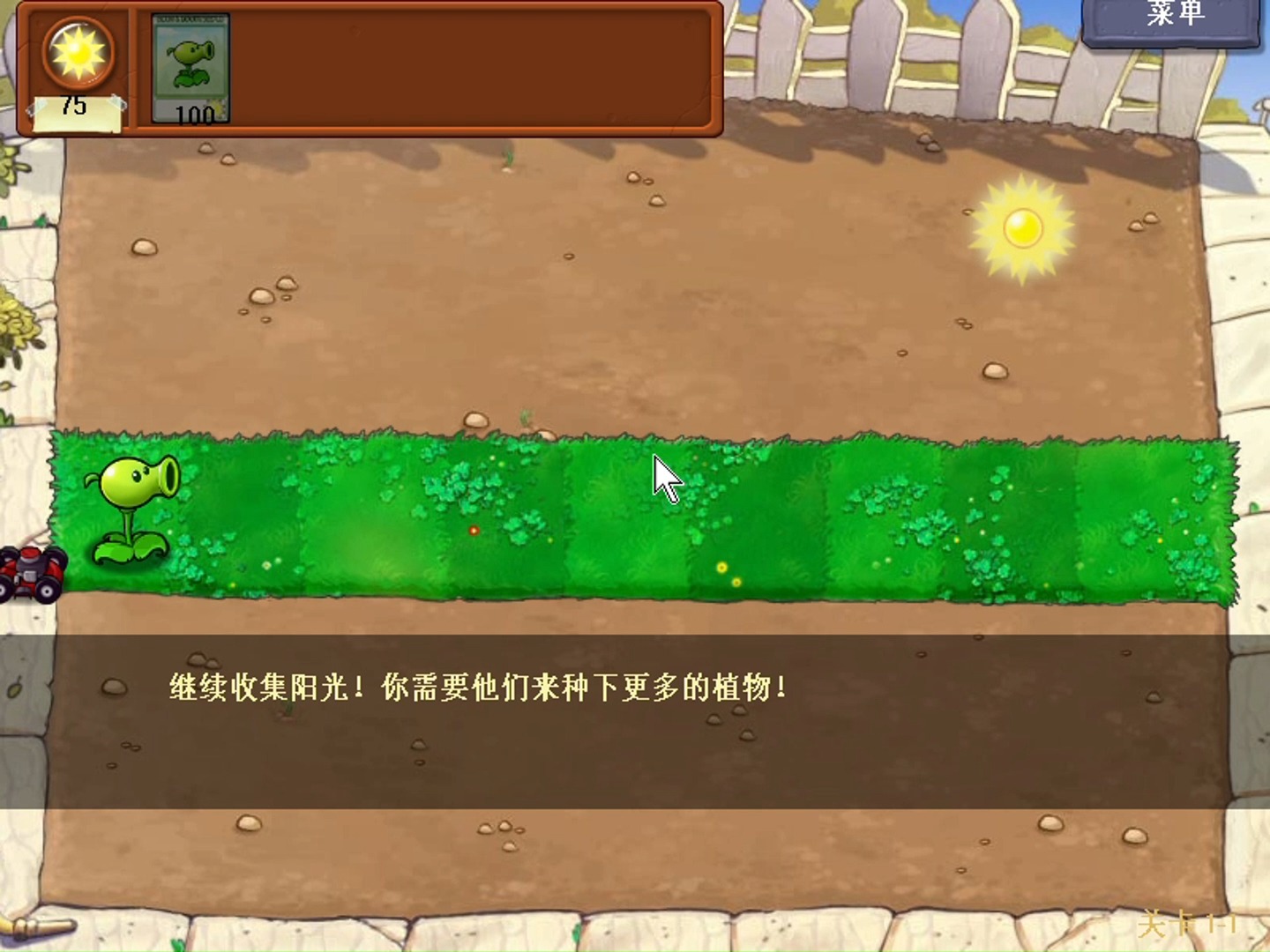 植物大战僵尸中文原版1-1