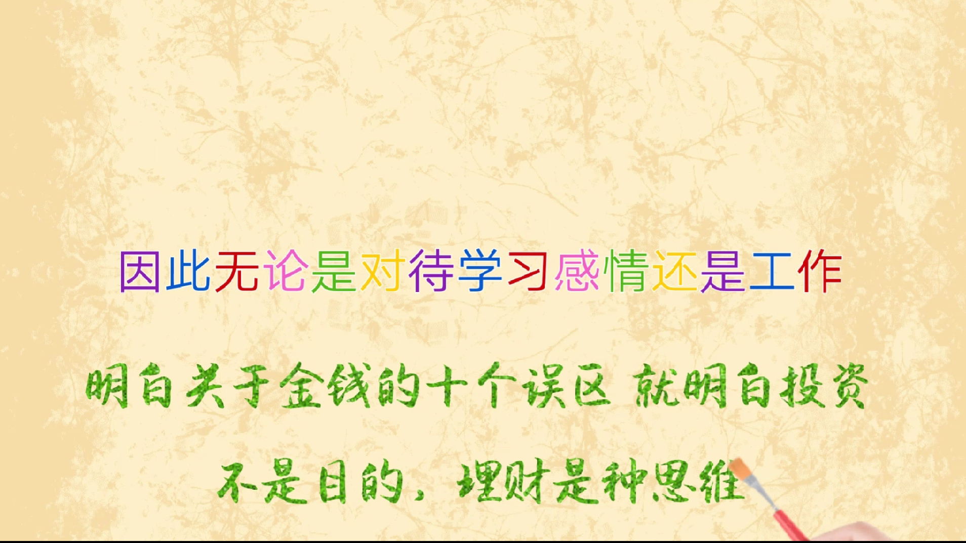 明白关于金钱的十个误区 就明白投资不是目的,理财是种思维哔哩哔哩bilibili