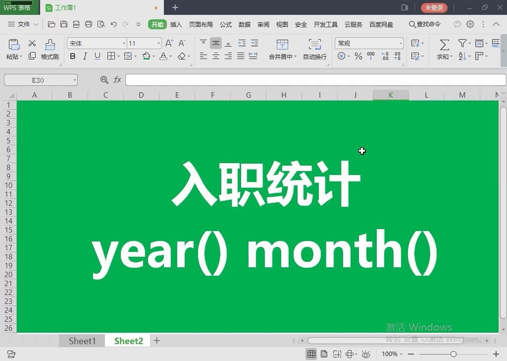 用year和month函数做入职统计哔哩哔哩bilibili