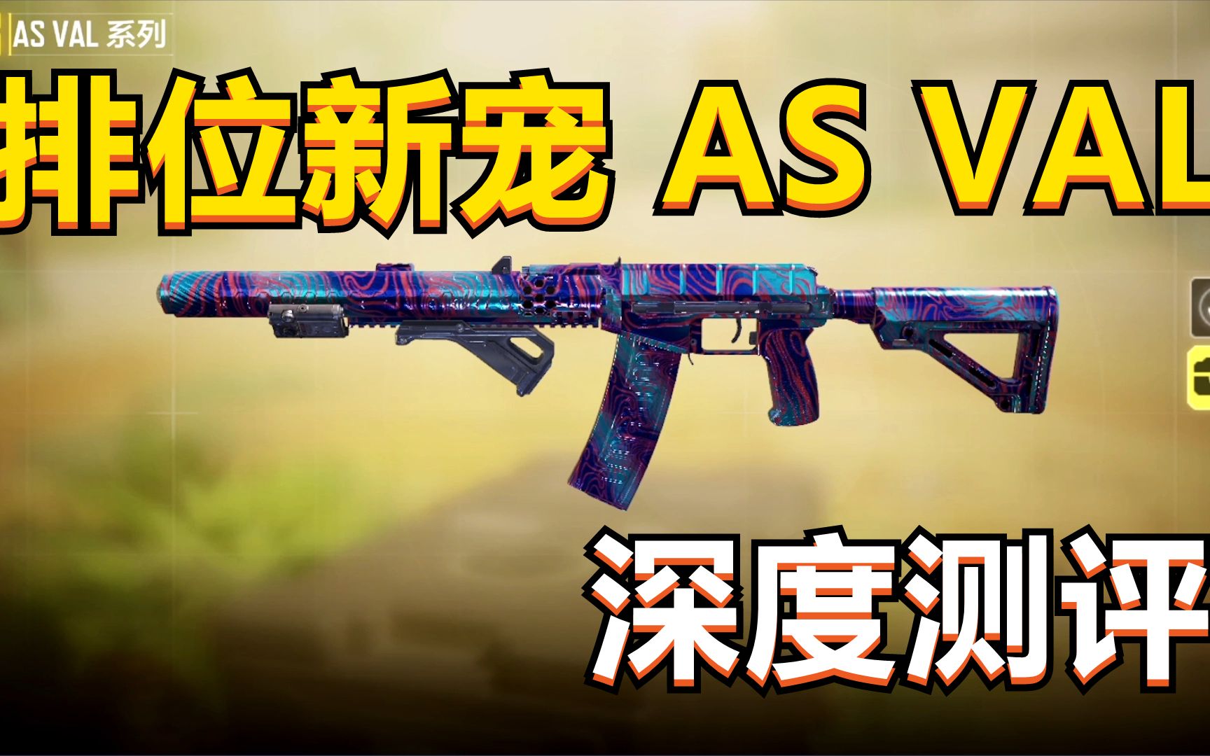 活动作品使命召唤手游版本新出步枪巨浪asval深度评测搭配教学