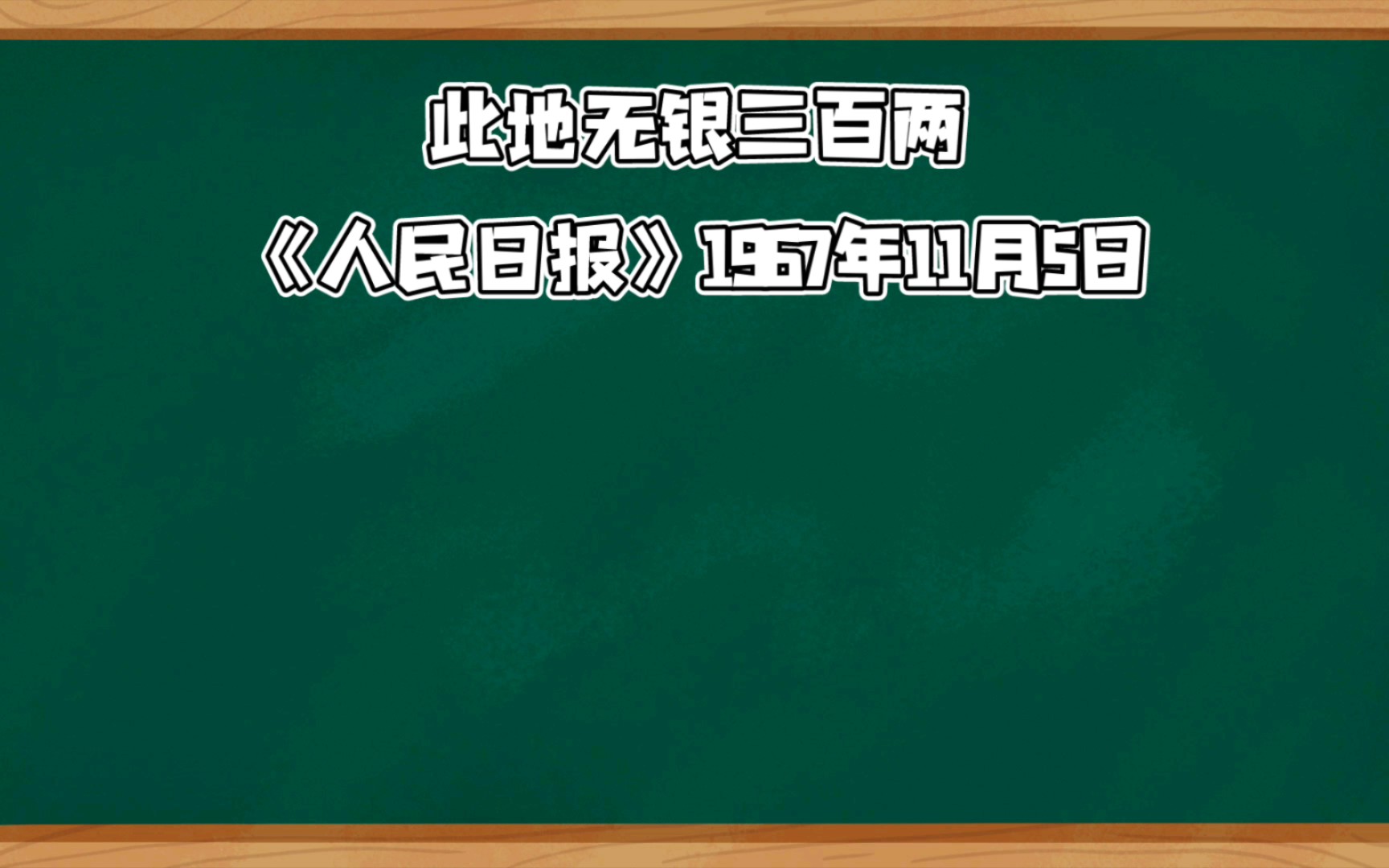 此地无银三百两 哔哩哔哩