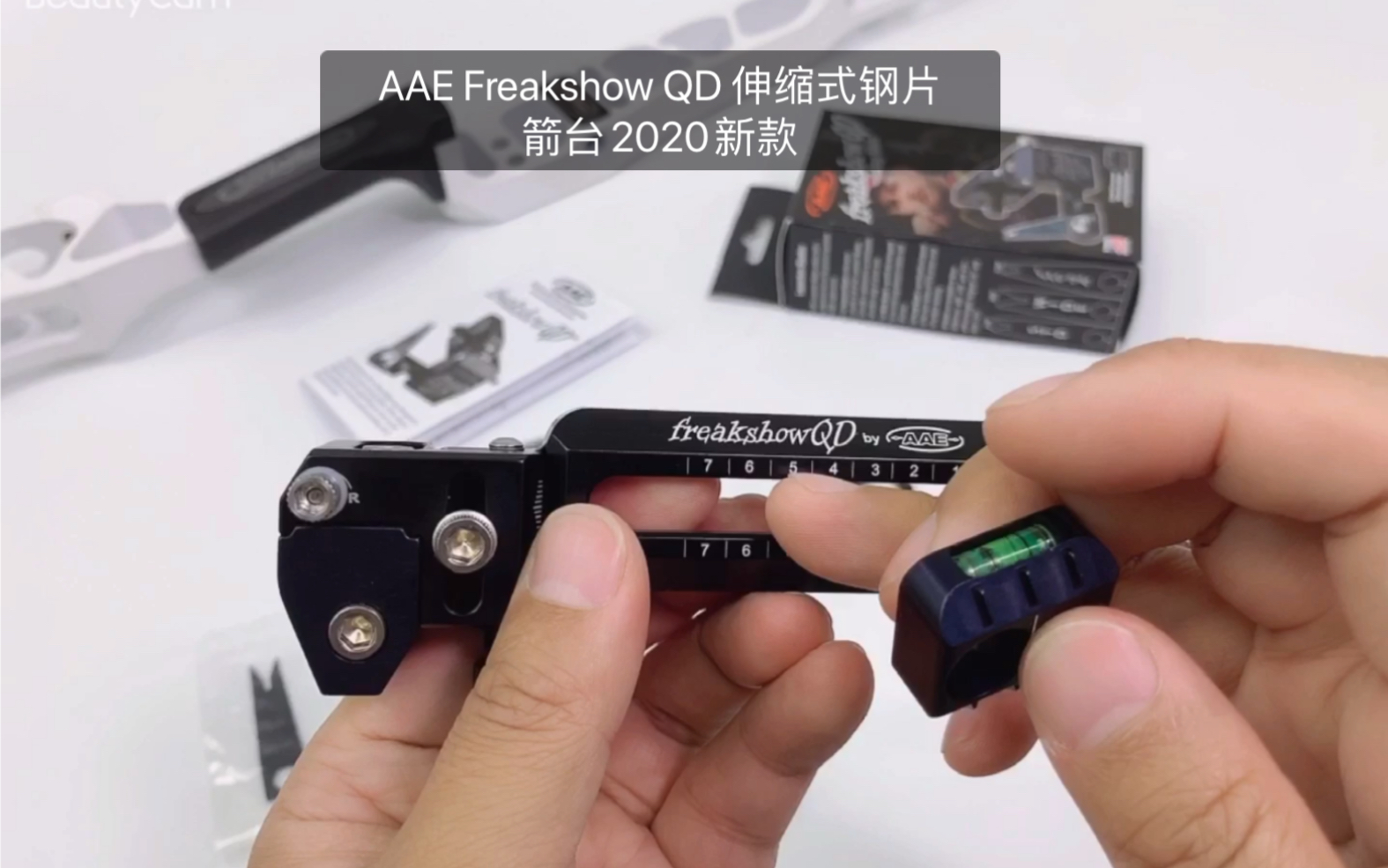 AAE Freakshow QD 伸缩式钢片箭台2020新款 介绍安装哔哩哔哩bilibili