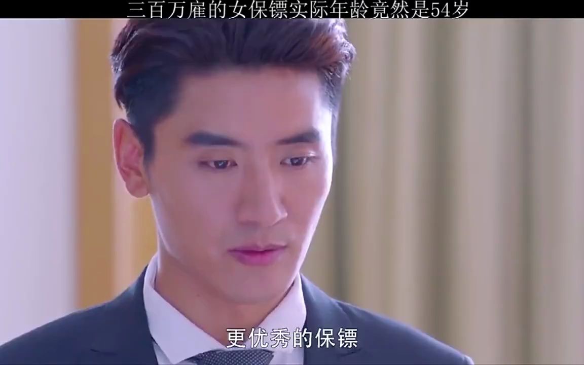 雇三百万的女保镖是什么感觉