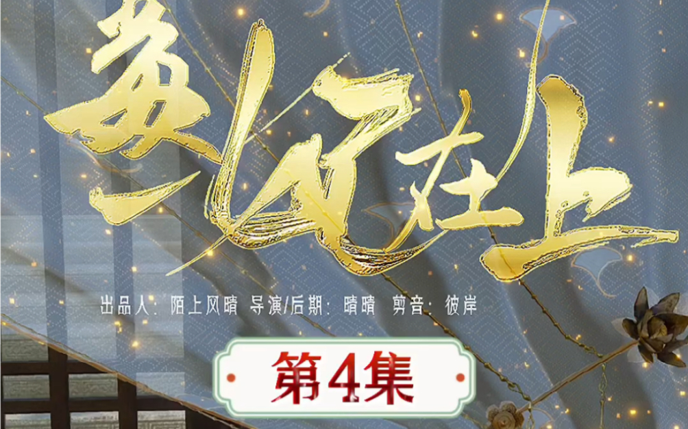 【毒妃在上】第4集 只是断了她一根手指,便宜她了哔哩哔哩bilibili