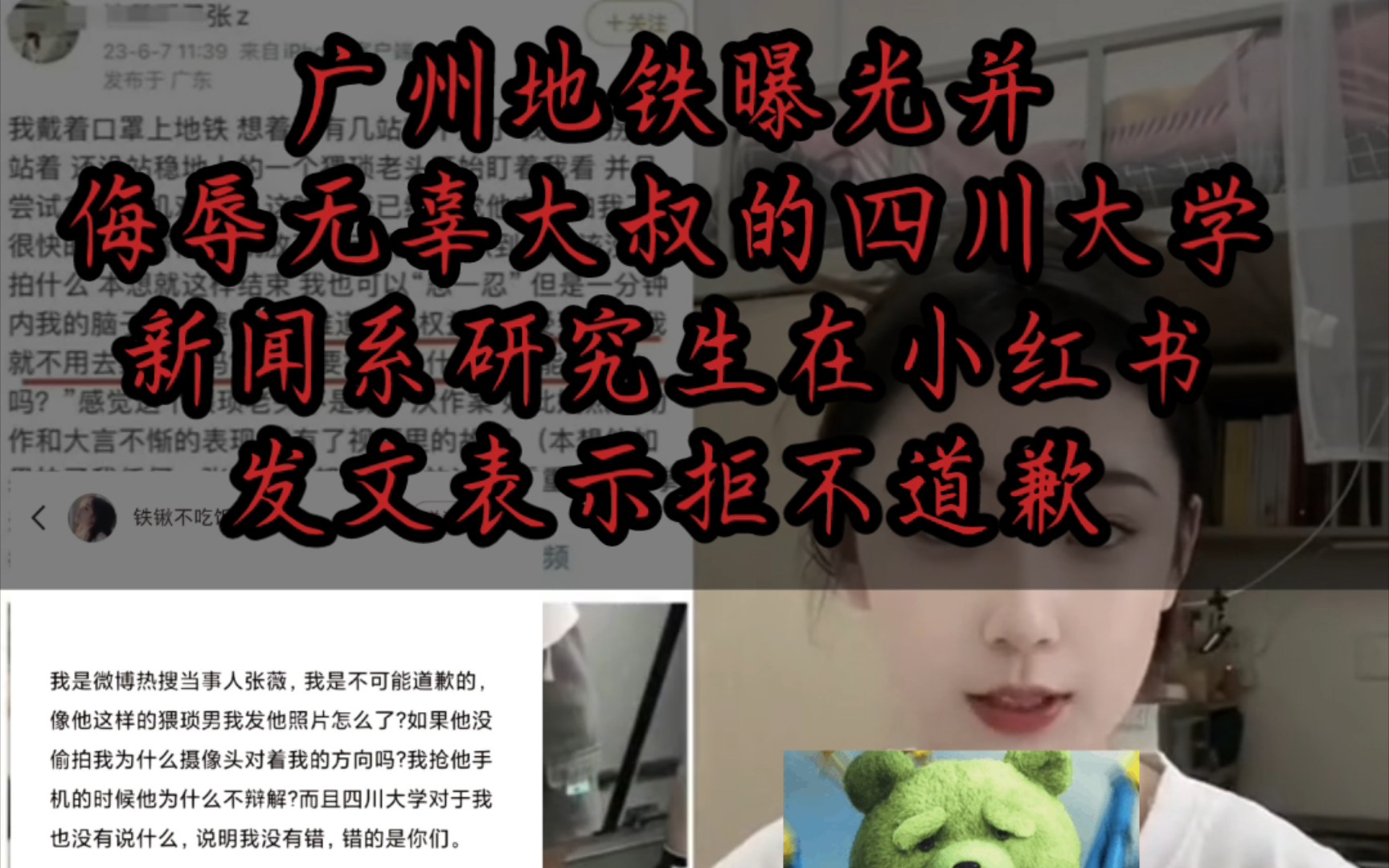 广州地铁侮辱曝光无辜大叔的张某为四川大学新闻系研究生,小红书上做独立女性,抖音上女性必须要彩礼,快手主打美女研究生,微博为女性平权,两面...