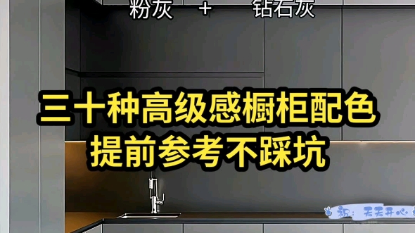 30款高级感厨房橱柜配色设计效果图分享.哔哩哔哩bilibili