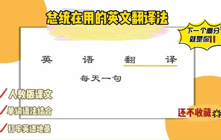 怎样学好英语?教你一个核心方法:人教版初中英语课文翻译04哔哩哔哩bilibili