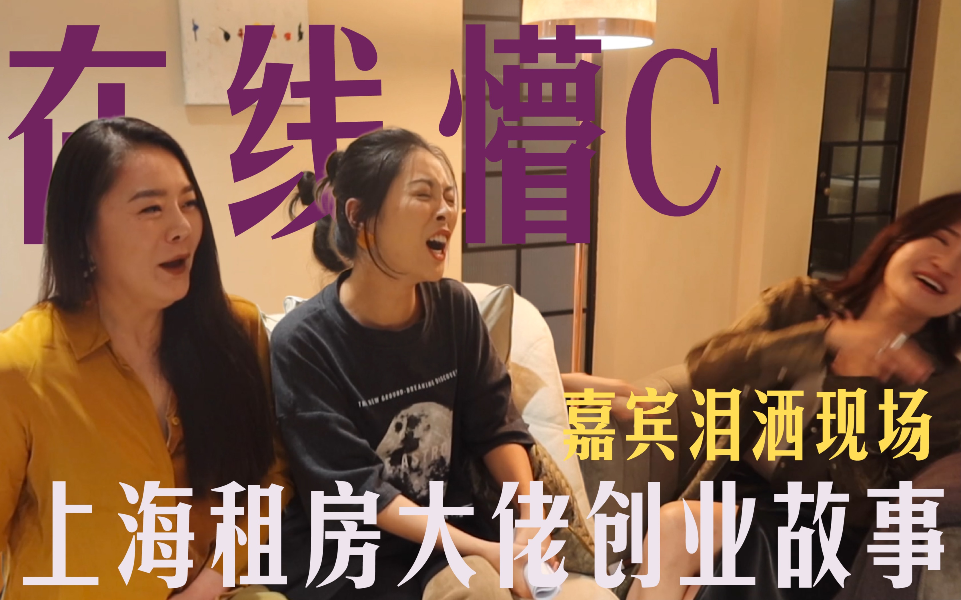 寻找宝藏女孩|明星博主上海租房御用经纪人来了|上海租房经纪人的创业故事|老房子改造哔哩哔哩bilibili