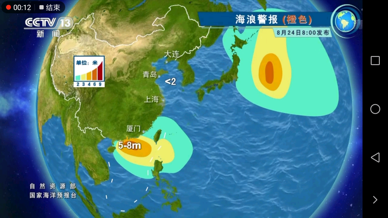 国家海洋预报台发布海浪橙色警报,8月24日中午到8月26日中午,南海北部海域将出现5至8米的巨浪到狂涛区,同时发布风暴潮橙色警报哔哩哔哩bilibili