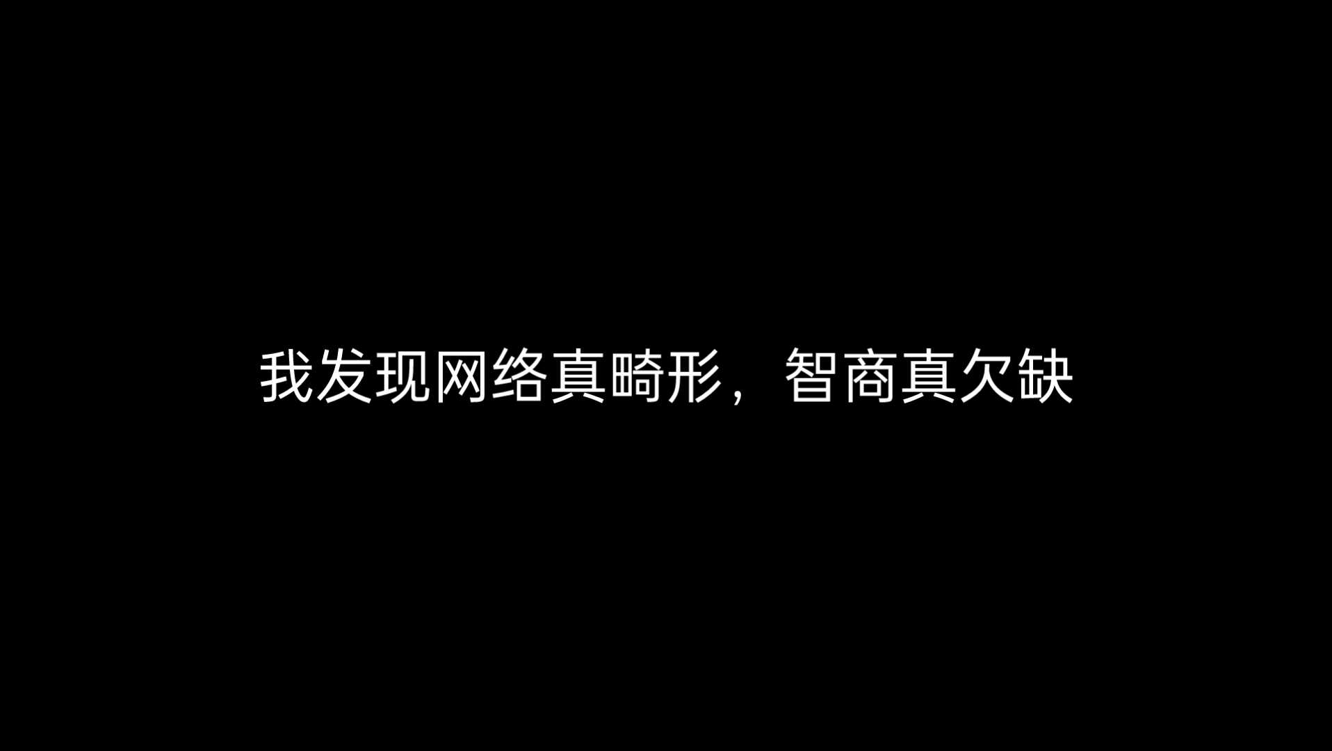 明日之子的营销骗局,哪怕你看过这节目,也依然会被带歪,智商粉碎机,论没有薛之谦就没有毛不易的真实性.哔哩哔哩bilibili