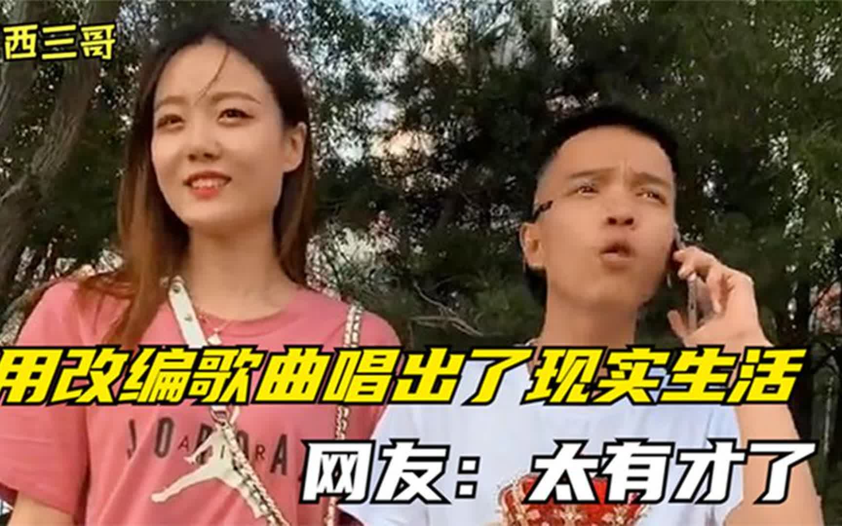 十一首改编歌曲搞笑合集:小伙改编这些歌曲真是太有才了!是谁?哔哩哔哩bilibili