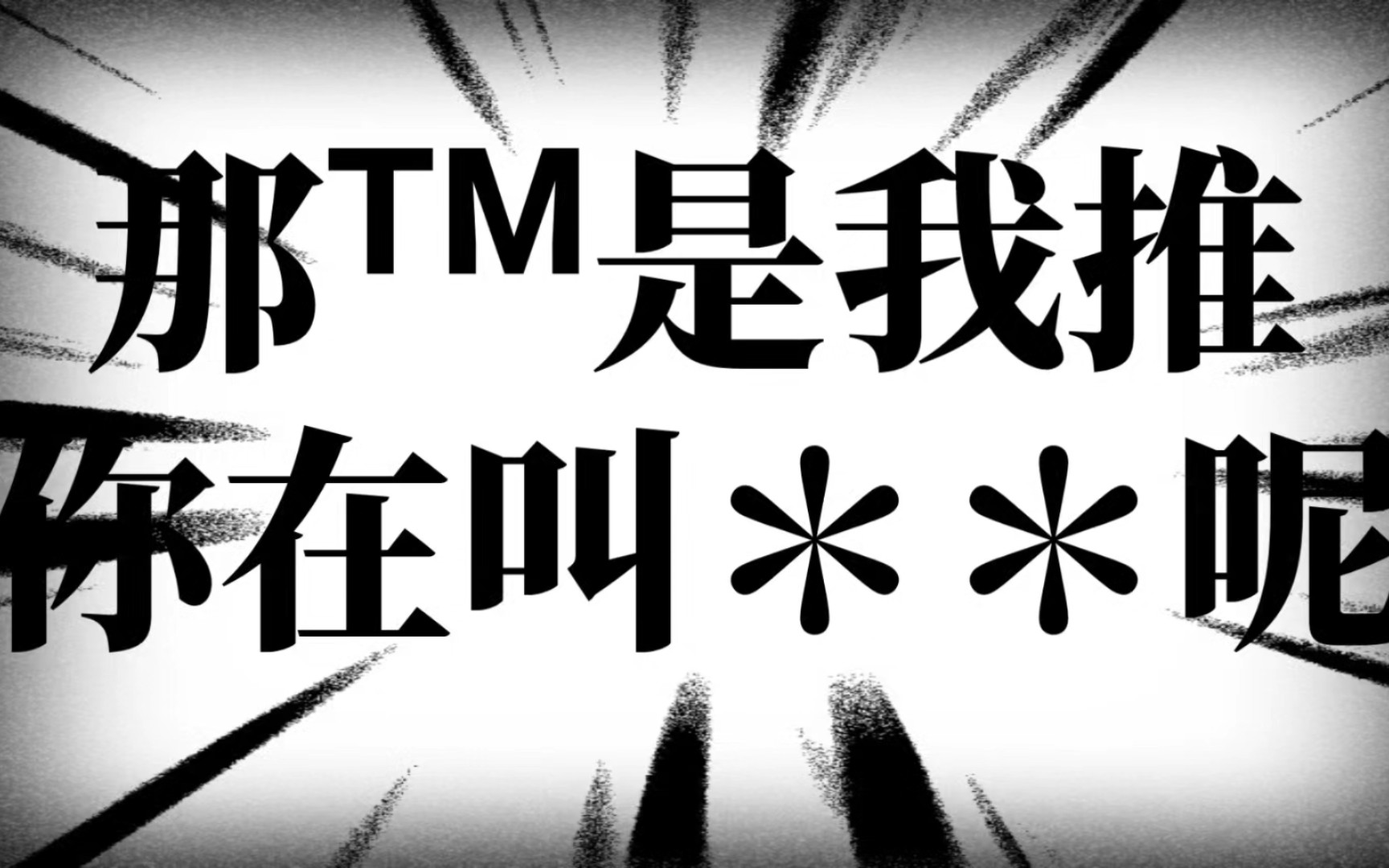 我推世界第一的日文