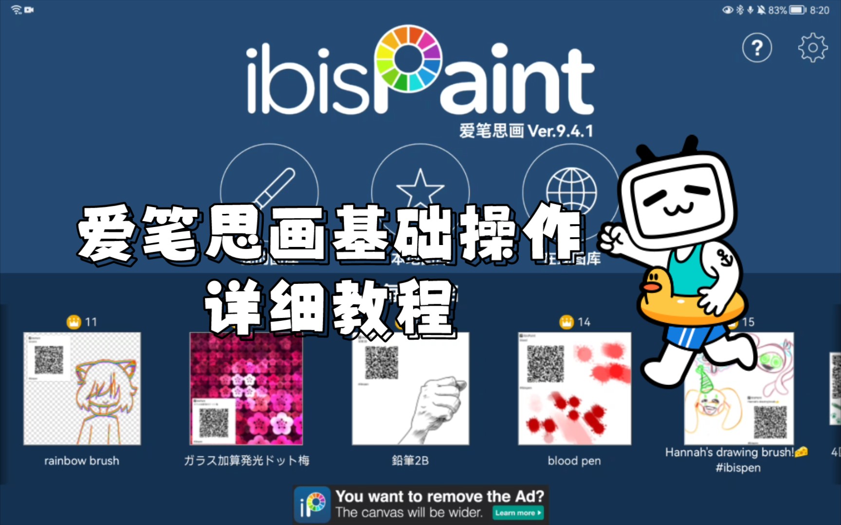爱笔思画基础操作全部详细教程(视频较长比较啰嗦,但是有干货请耐心观看哦)
