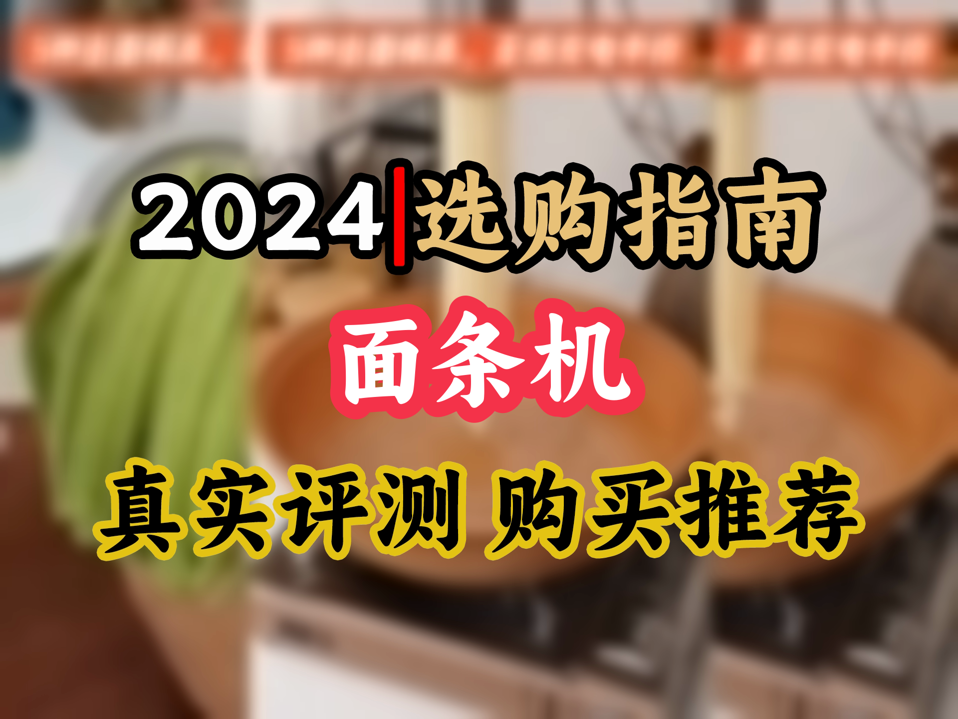 【面条机选购推荐】康佳面条机,压面不求人,家用小神器,轻松做面食!哔哩哔哩bilibili