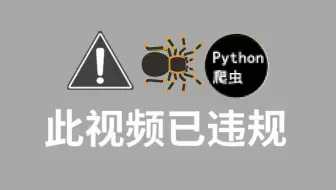 （已离职）冒死上传，已经替大家付费了！内部系统9980课程完整版|零基础学习爬虫/网络安全/漏洞挖掘/Python、黑客教程与配合知识点，免费的学习资料
