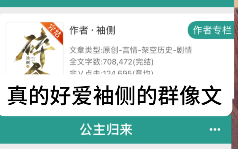 公主归来(原名《篡位将军的白月光》)是少数让我看的过程中掉泪的小说,不止主角,配角,小人物都刻画的很好哔哩哔哩bilibili