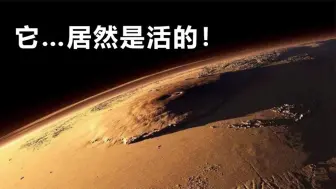 Download Video: 火星那里发生了一些不寻常的事情！