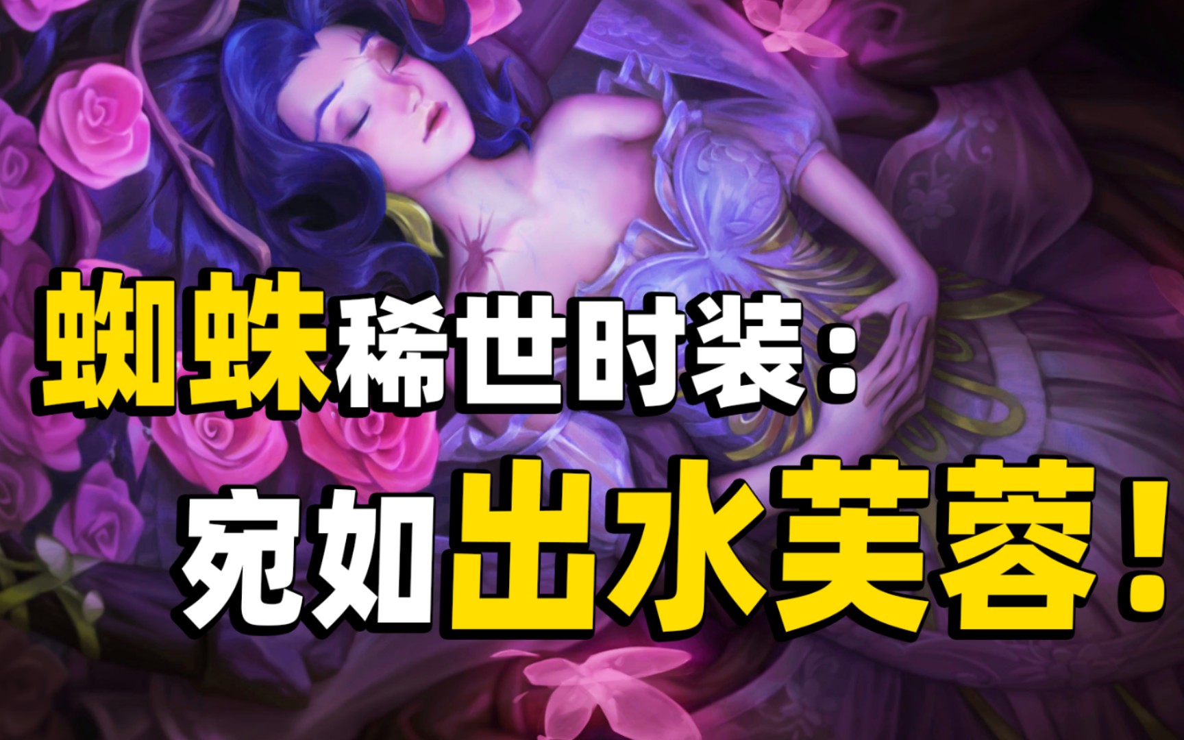 第五人格蜘蛛花祭壁纸图片