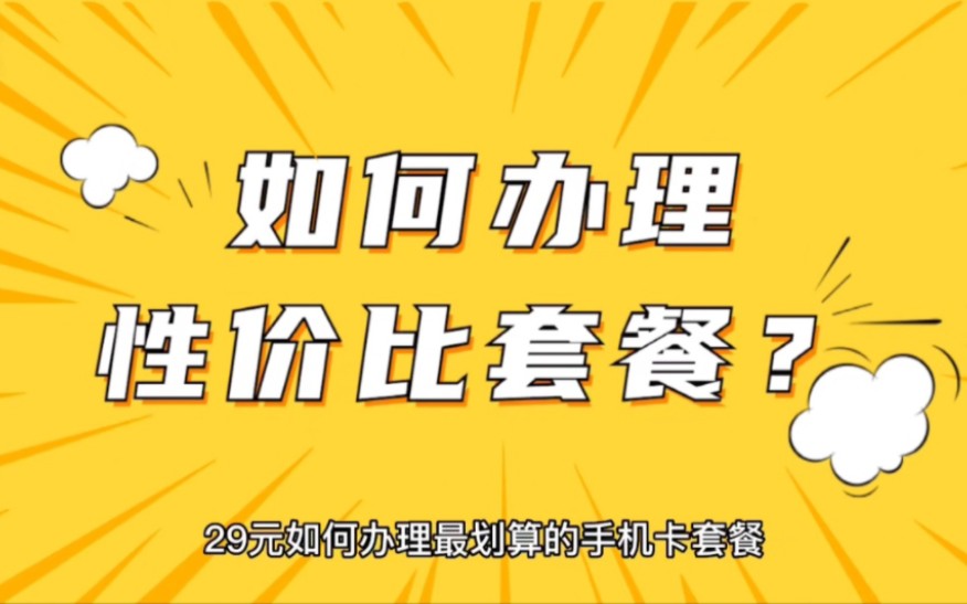 电信星卡100G全国通用流量是真的吗?如何办理性价比流量套餐?最强解析来了哔哩哔哩bilibili