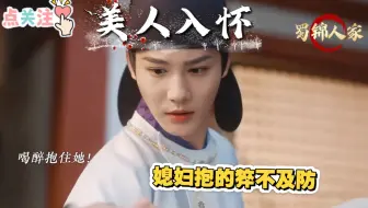 他想认入赘！杨静澜能有多喜欢季英英？不过是在她什么都不知道的时候，他身边所有人都知道他喜欢一位季娘子！#蜀锦人家