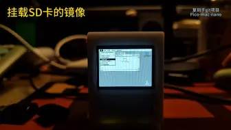 Pico-mac-nano 最小的单片机计算机