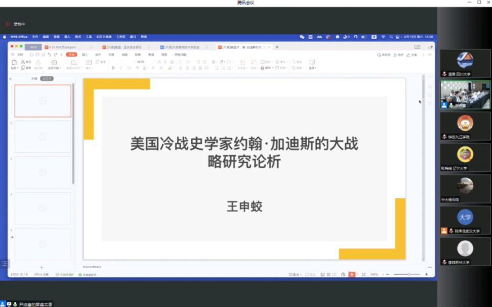 社科院魏红霞:冷战研究——大政策与美国国际地位确立哔哩哔哩bilibili