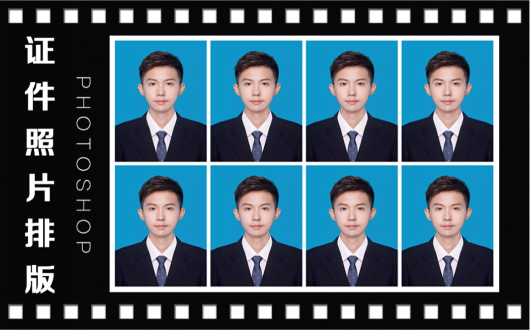 【ps教程】用ps快速给证件照排版,照相馆必用的实战经验