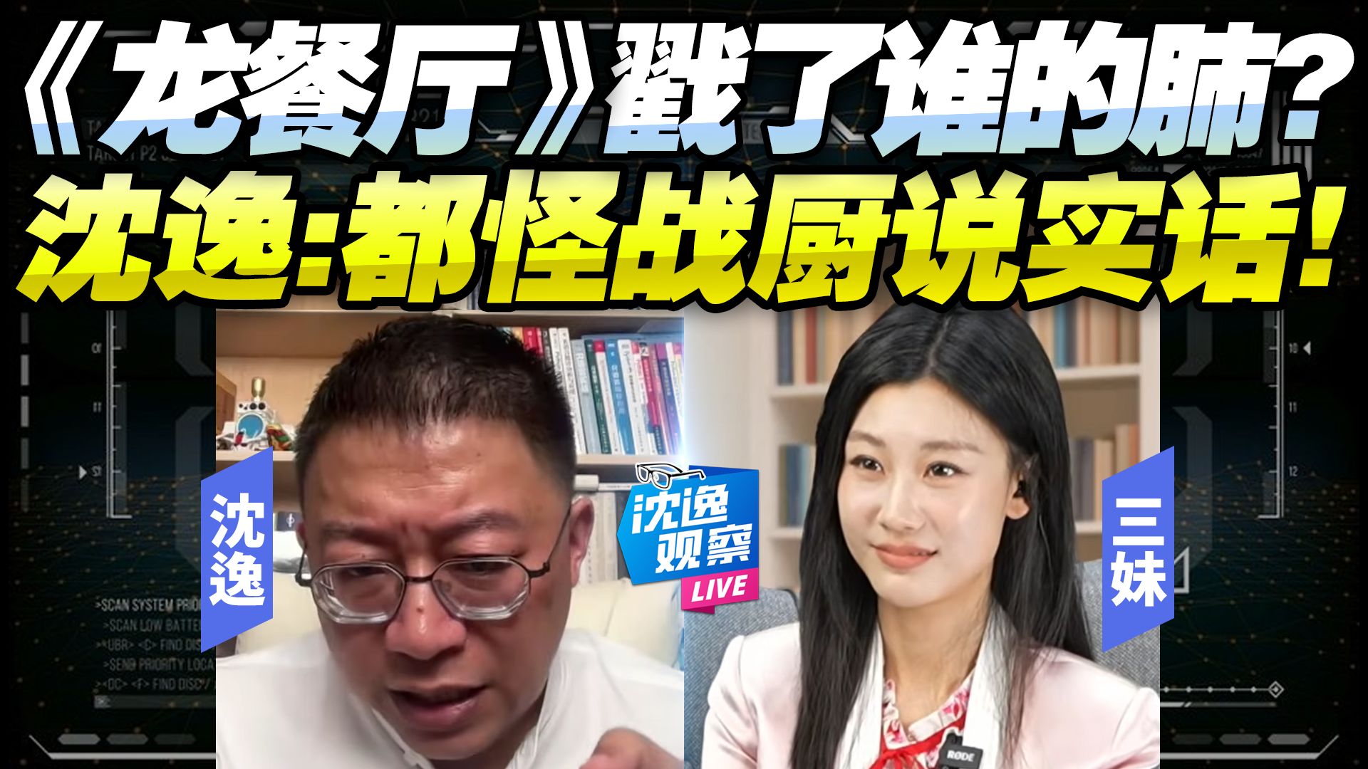 为何联合早报点批《龙餐厅》？抽了谁的脸！戳了谁的肺！沈逸：只因沈腾剧中大实话！