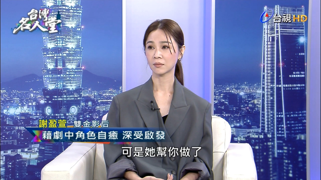 [图]谢盈萱《台湾名人堂》2022-12-10