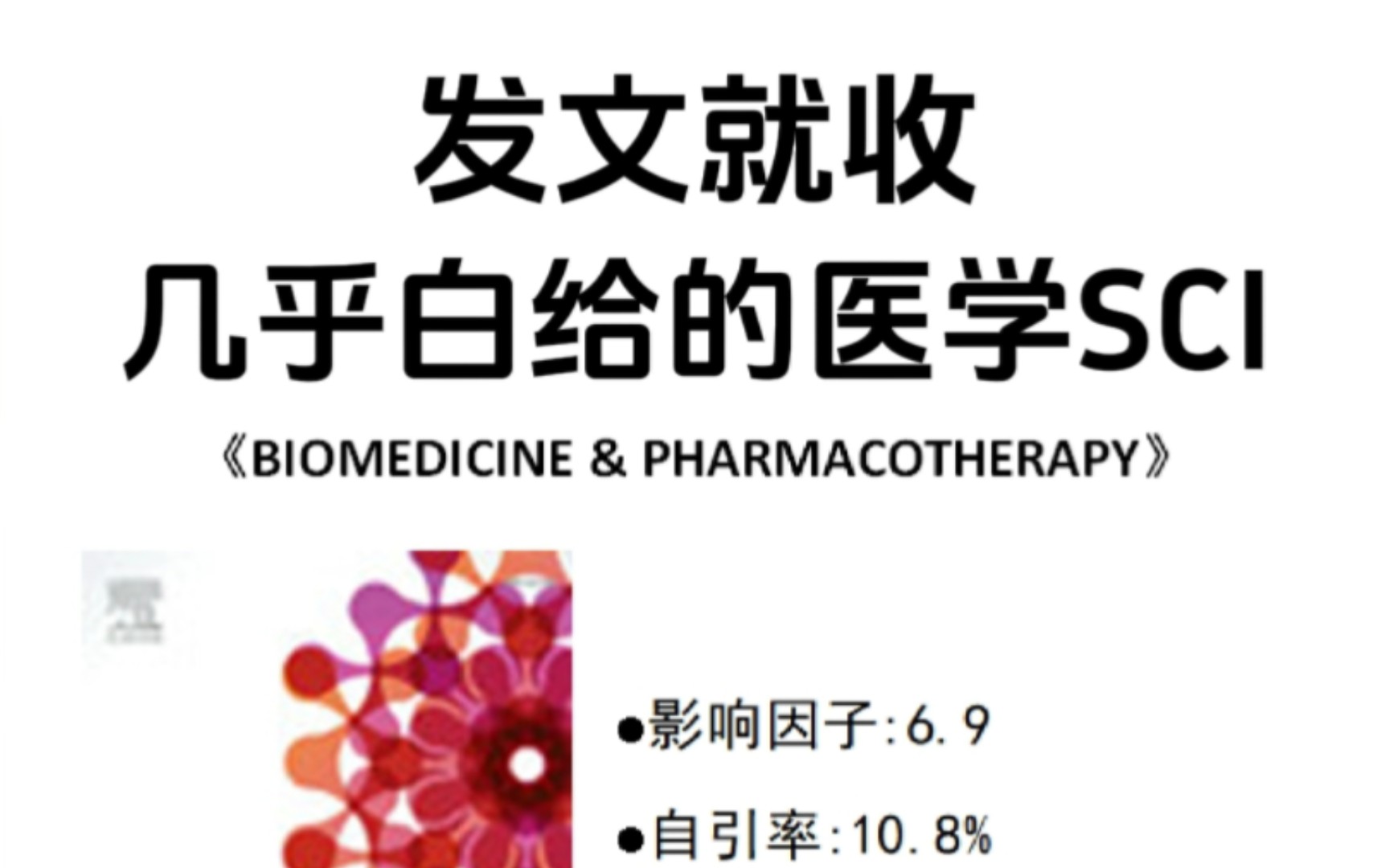 简直了!你还不知道这本医学sci?稳发稳中哔哩哔哩bilibili