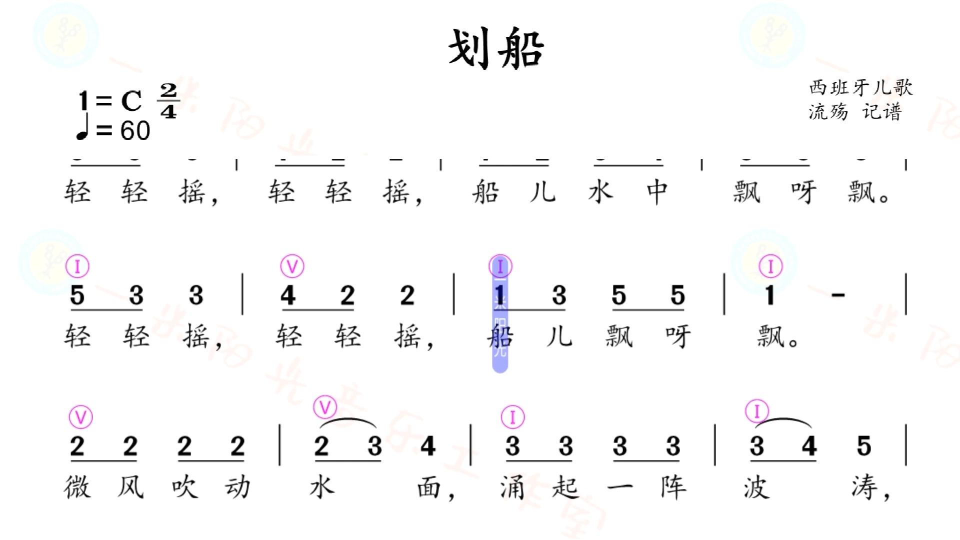 划船歌谱口风琴图片