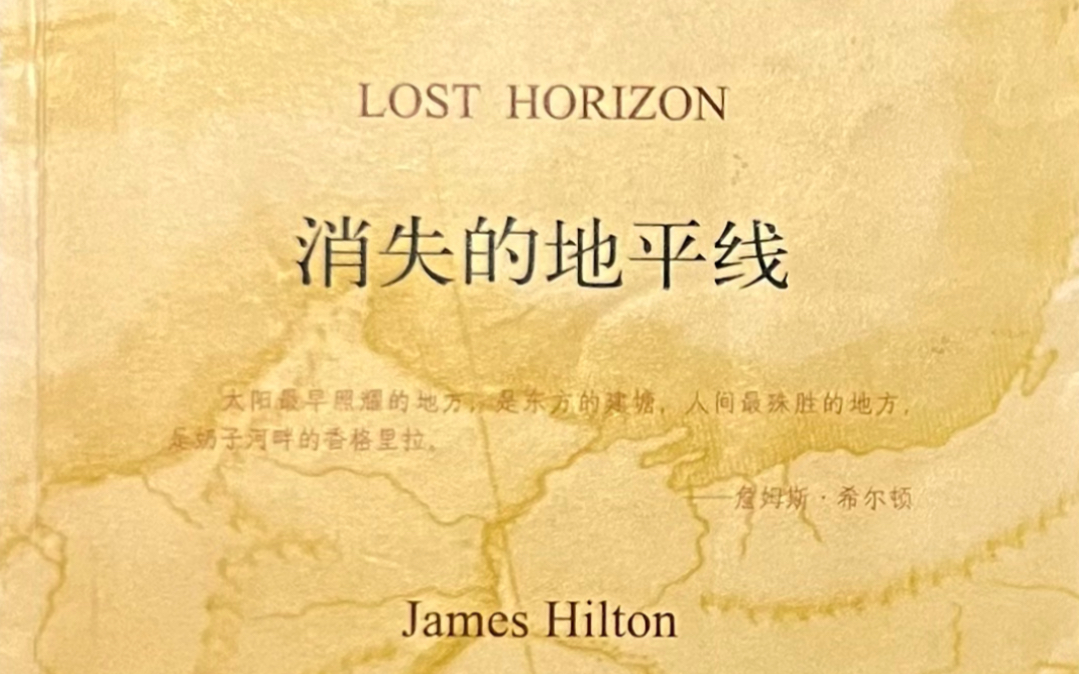 [图]消失的地平线 Lost Horizon (双语）12.2