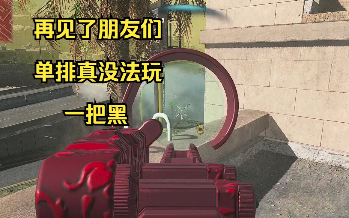 隔烟穿人怎么了?像素点不空枪怎么了?至于吗?